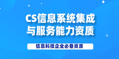 CS認證流程是什么？