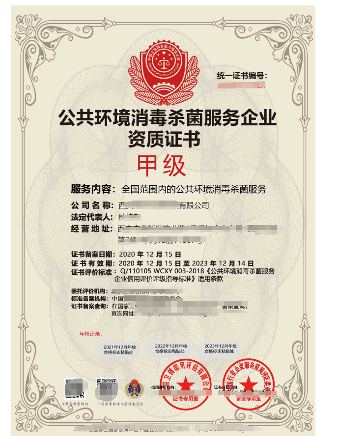 公共環(huán)境滅菌消毒作業(yè)服務(wù)專業(yè)資質(zhì)證書