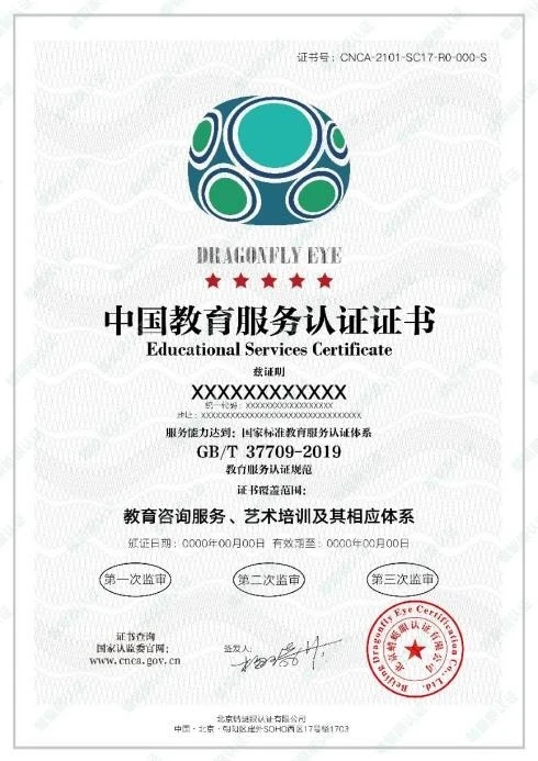 教育服務認證GB/T29358-2012