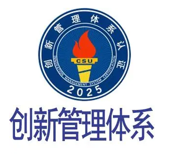 ISO56002：2019創新管理體系認證