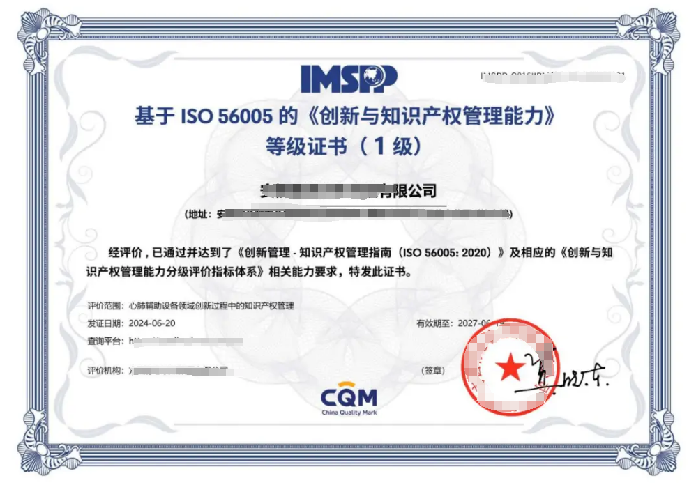 ISO56005創新與知識產權管理能力評價